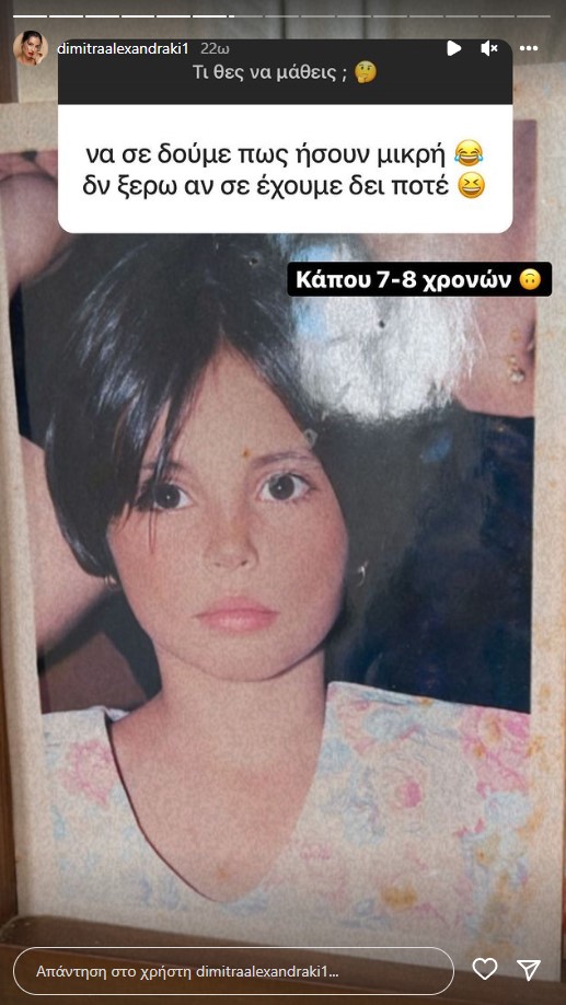 Η ανάρτηση της Δήμητρας Αλεξανδράκη και η φωτογραφία της από την παιδική της ηλικία