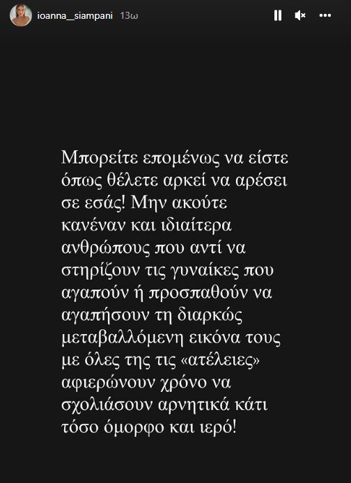 Iωάννα Σιαμπάνη: Έτσι απάντησε στα αρνητικά σχόλια για τις φωτογραφίες με φουσκωμένη κοιλιά
