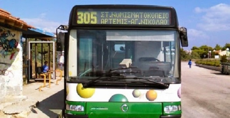 λεωφορείο Αρτέμιδα