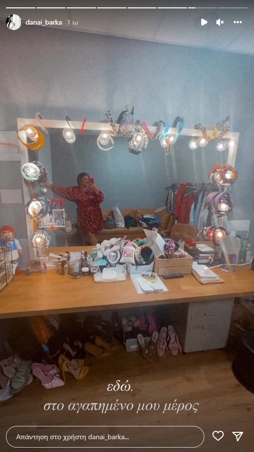 Το καμαρίνι της Δανάης Μπάρκα