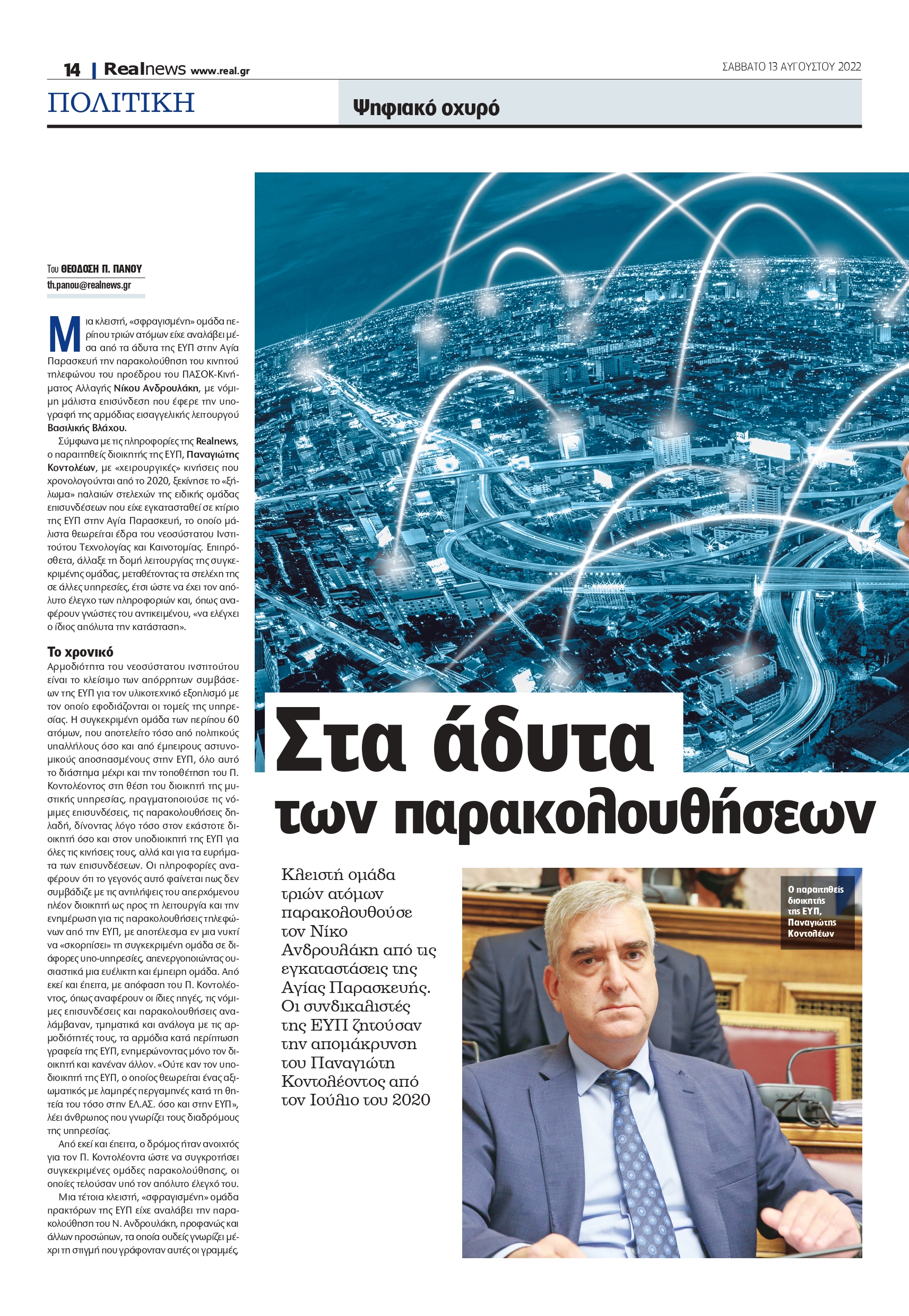 παρακολουθήσεις