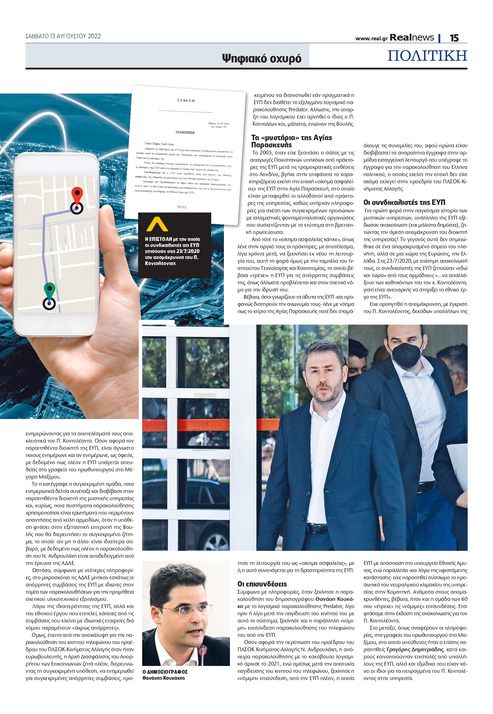 παρακολουθήσεις