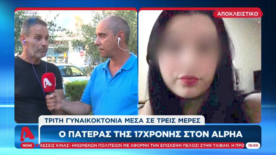 Δολοφονία στο Περιστέρι: Πώς έμαθε ο πατέρας ότι σκότωσαν την κόρη του – Το συγκλονιστικό μήνυμα