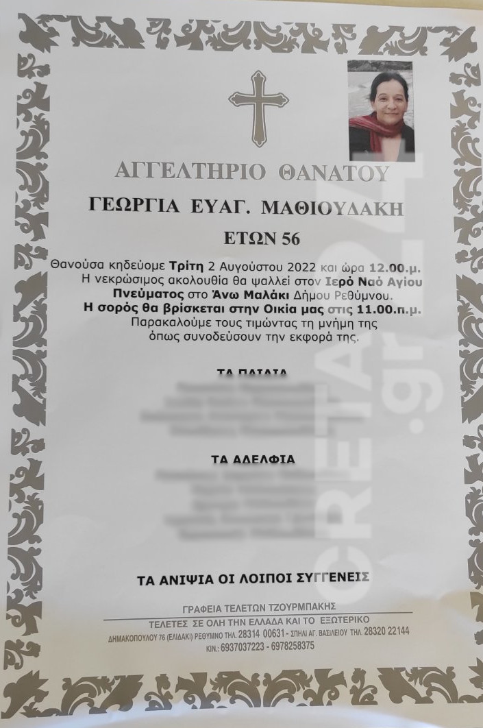 Ρέθυμνο δολοφονία