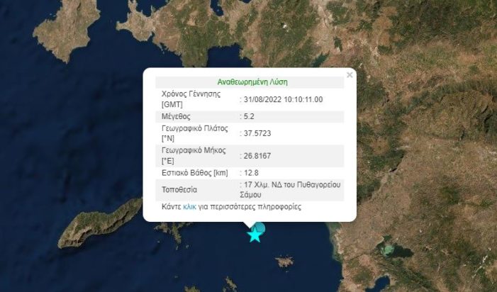 Σάμος σεισμός νέο