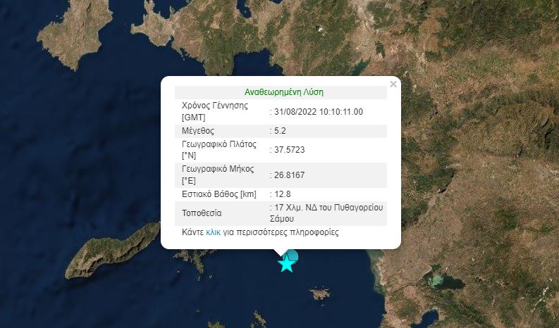 Σάμος σεισμός νέο