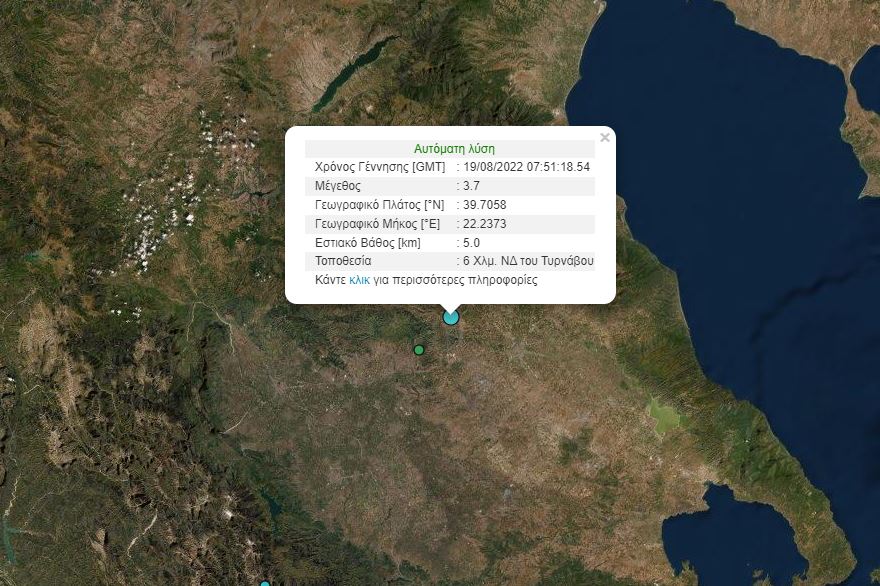 σεισμός στον Τύρναβο