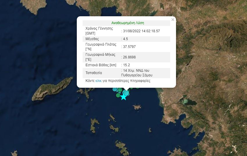 σεισμός στην Σάμο