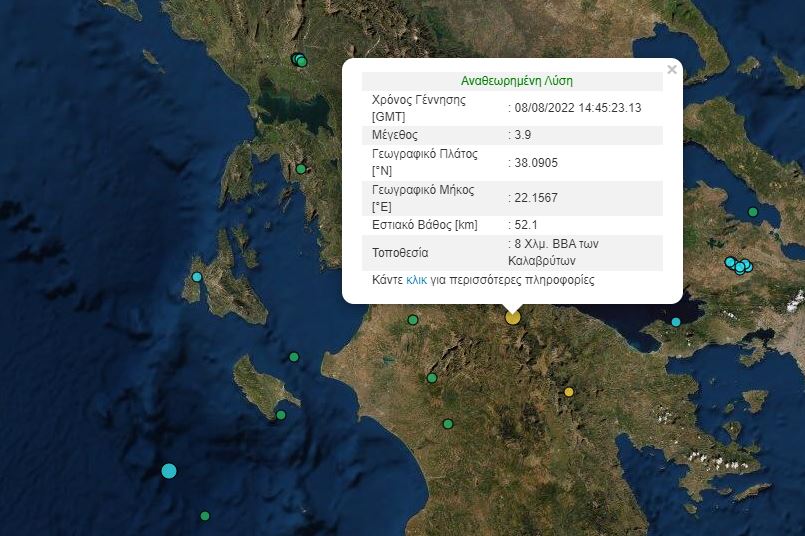 σεισμός Καλάβρυτα