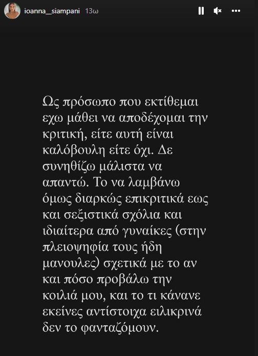 Ιωάννα Σιαμπάνη