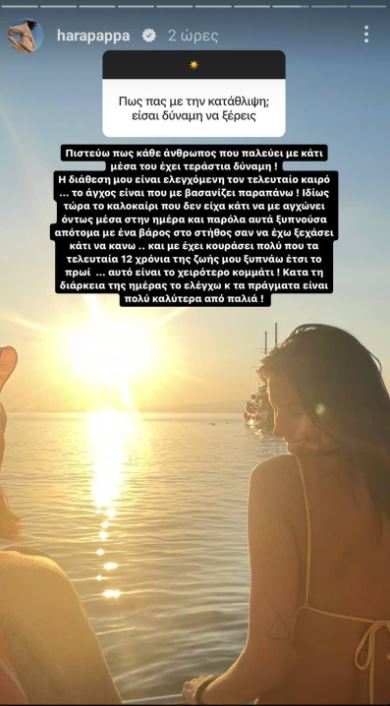 Το ποστ που έκανε η Χαρά Παππά