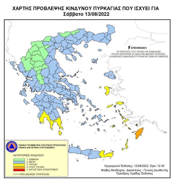 φωτιά χάρτης