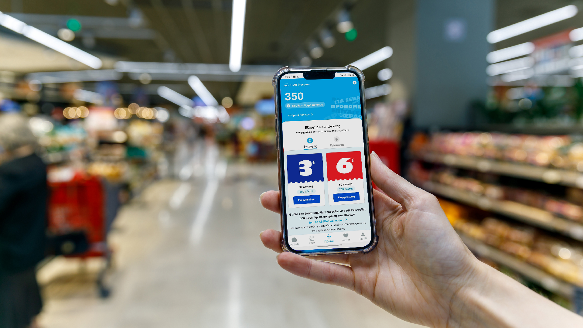 H AB Plus αλλάζει και φέρνει περισσότερα προνόμια και μεγαλύτερη επιβράβευση στα δικά σου αγαπημένα προϊόντα!