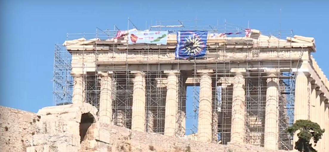 Ακρόπολη - σημαίες