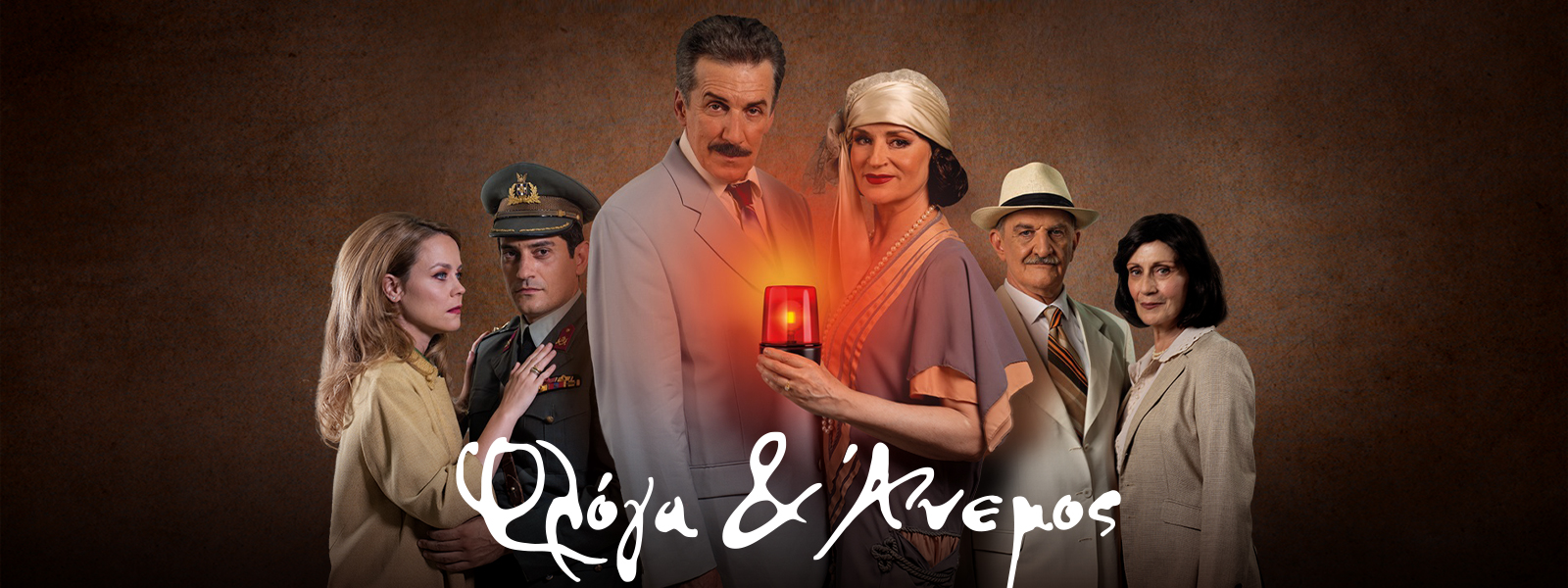 Φλόγα και άνεμος