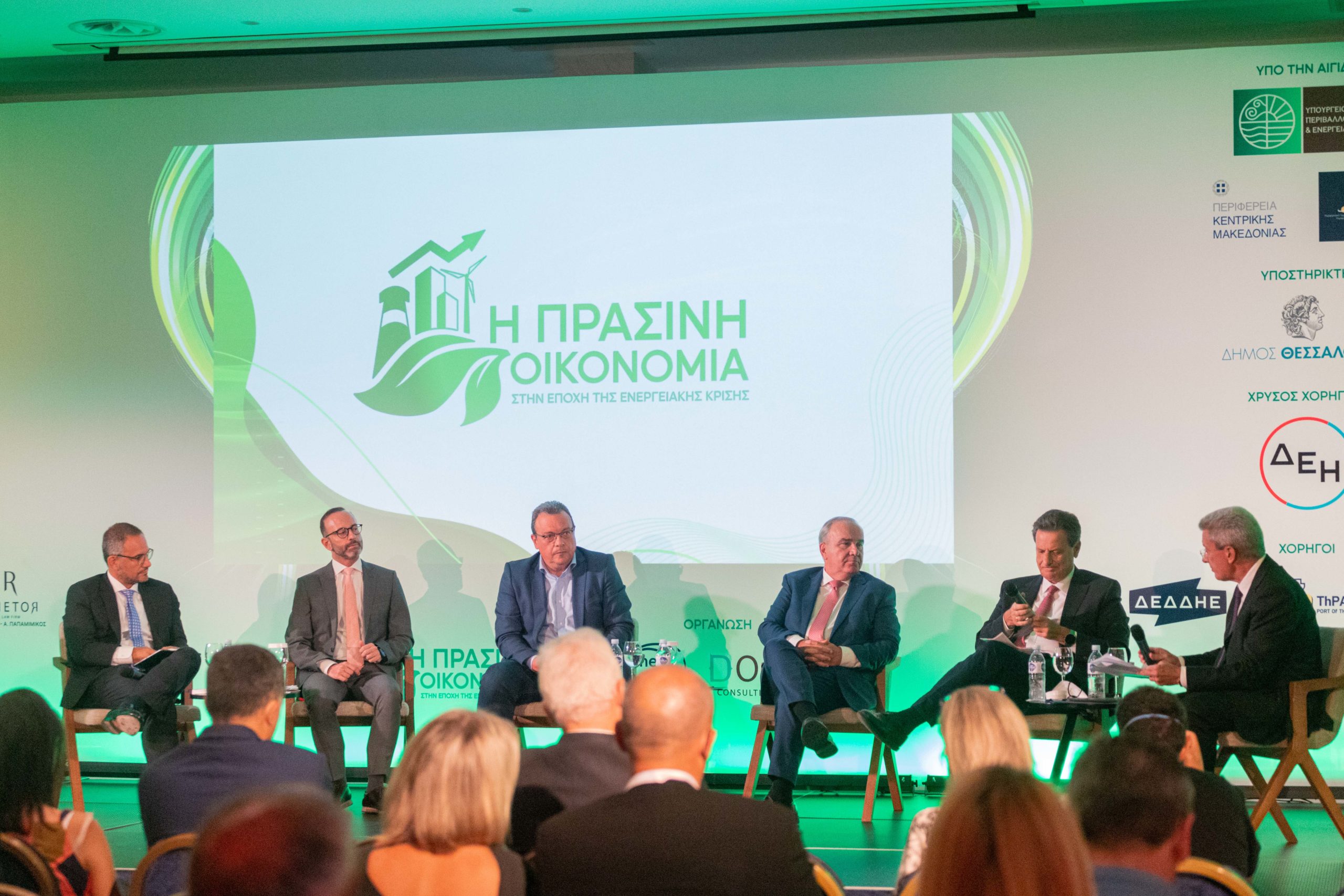 συνέδριο «Η Πράσινη Οικονομία στην Εποχή της Ενεργειακής Κρίσης»