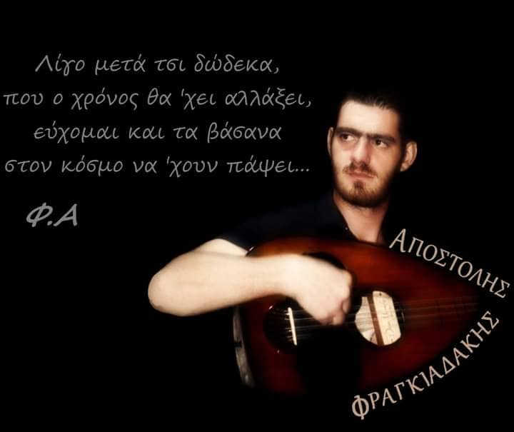 Ηράκλειο- νεκρός λαουτιέρης