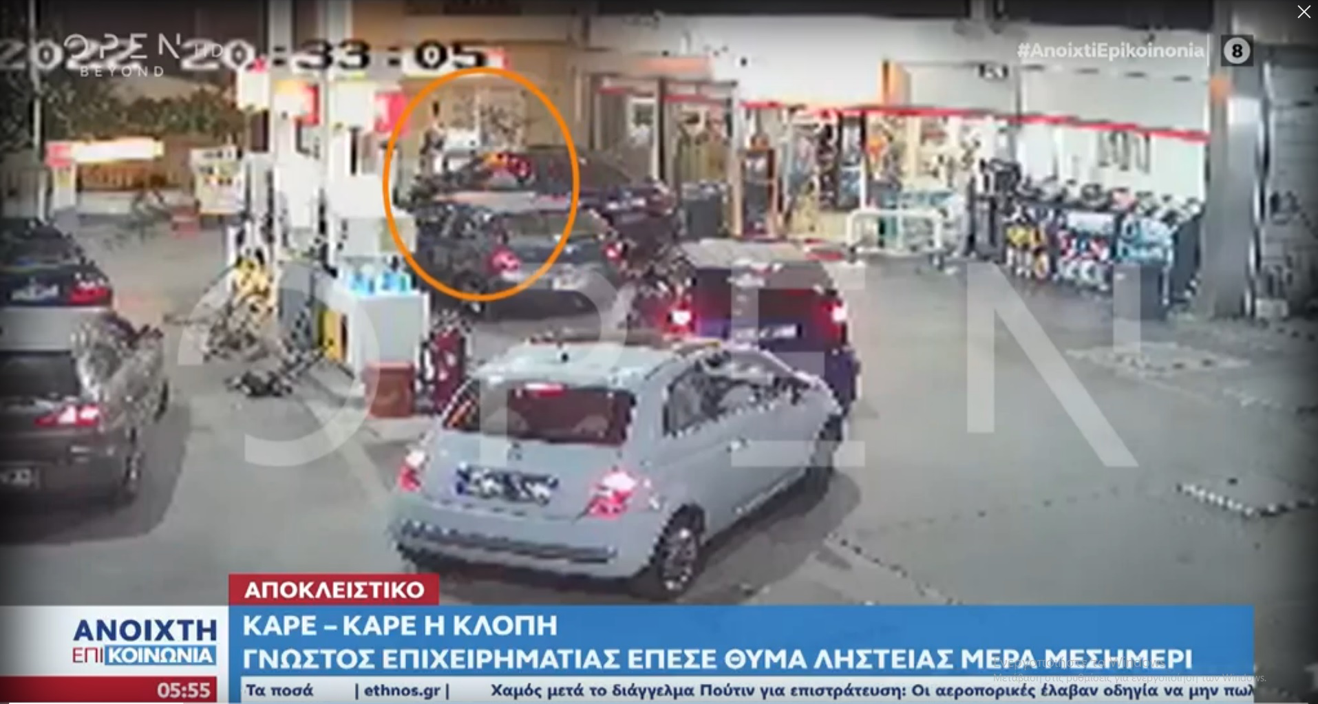 Βίντεο-ντοκουμέντο από ληστεία επιχειρηματία σε πρατήριο καυσίμων