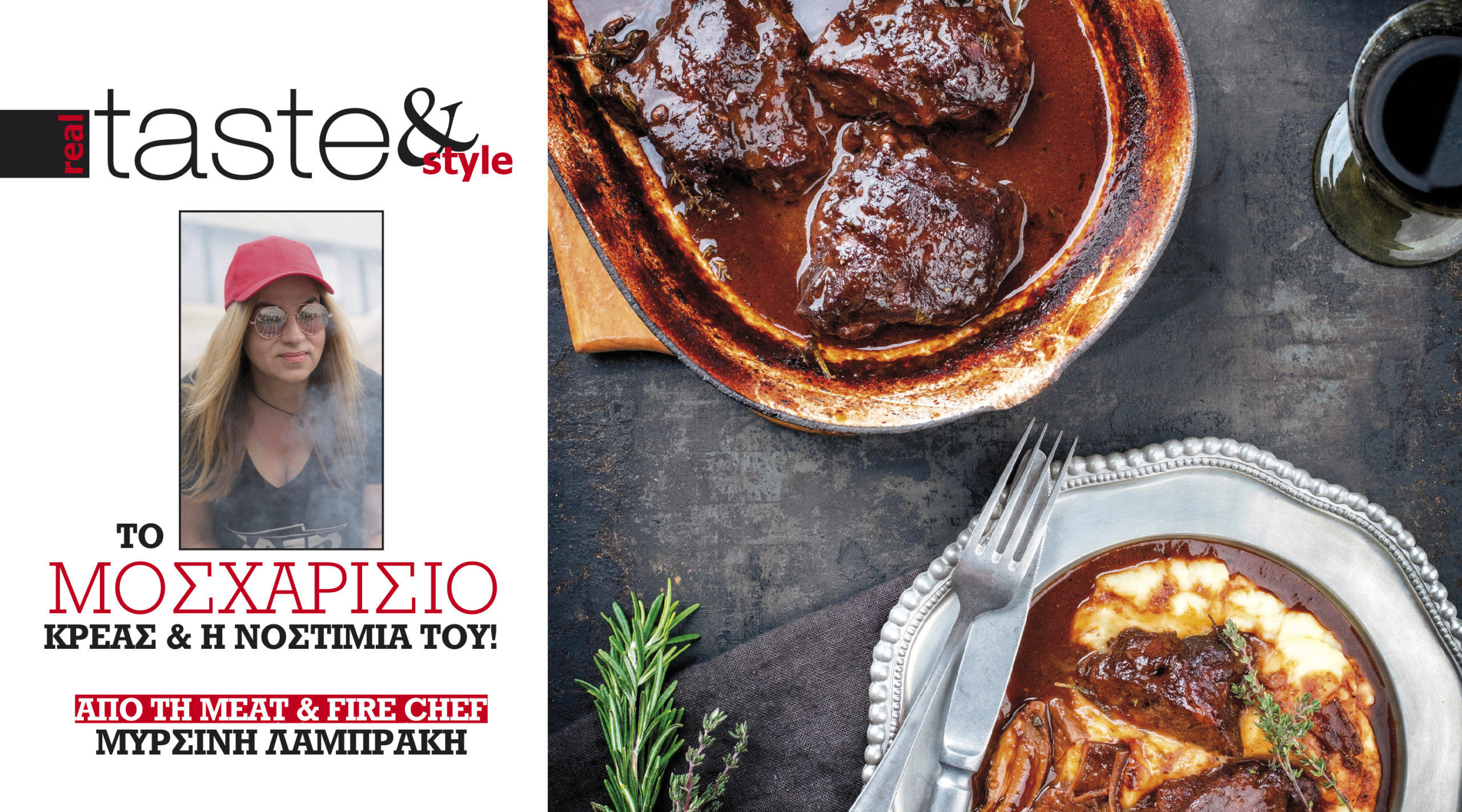 Στο real taste & style που κυκλοφορεί με τη Realnews