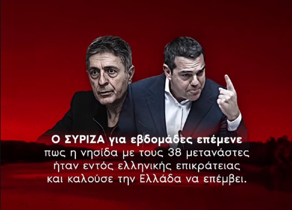 ΝΔ: Νέο βίντεο για τους 38 μετανάστες στον Έβρο και τη στάση του ΣΥΡΙΖΑ