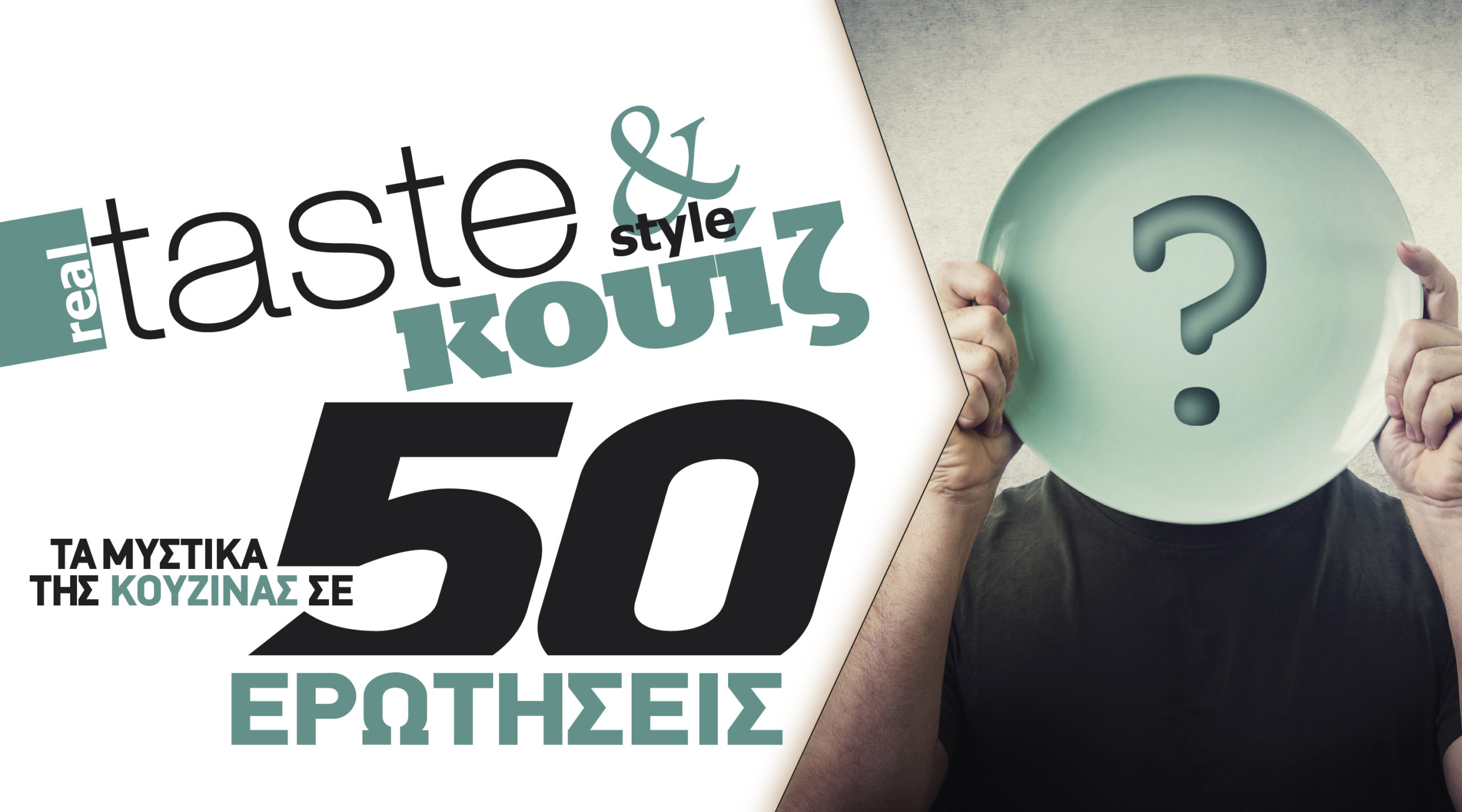 Στο real taste & style που κυκλοφορεί με τη Realnews