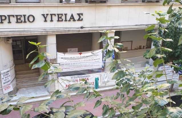 υπουργείο Υγείας