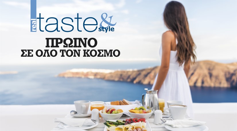 Στο real taste & style που κυκλοφορεί με τη Realnews (11/9)