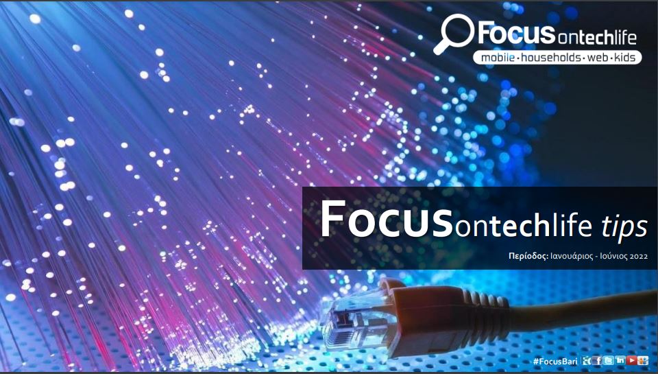 Focus Bari: Οι Έλληνες ζουν online-Τα παιδιά  έχουν πλέον ανάγκη το Ίντερνετ