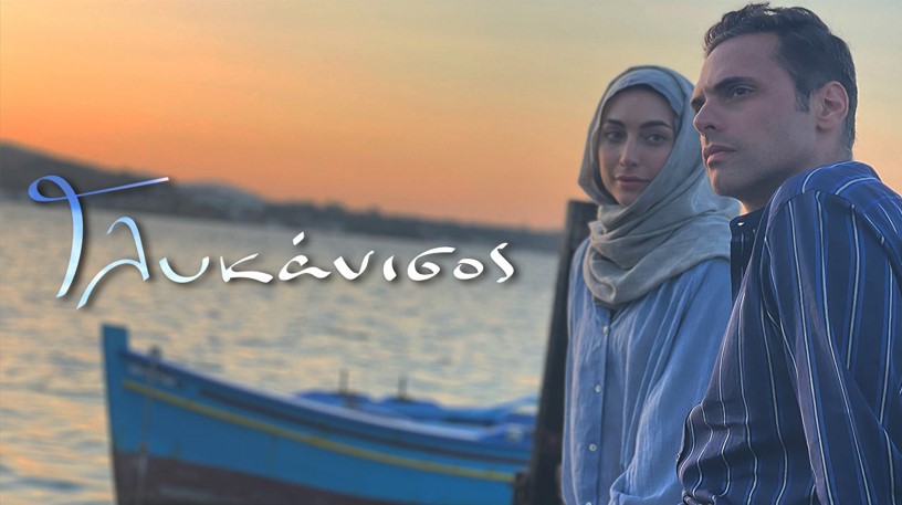 Γλυκάνισος: Το νέο τρέιλερ της δραματικής σειράς καθηλώνει