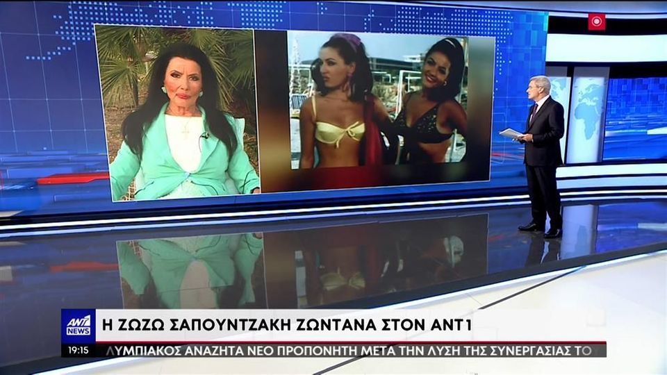 Ζωζώ Σαπουντζάκη