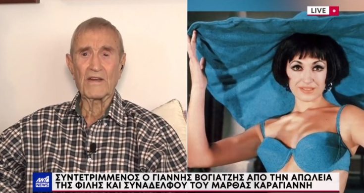 Μάρθα Καραγιάννη Γιάννης Βογιατζής