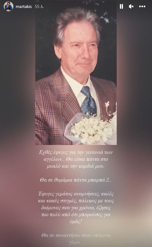 Κώστας Μαρτάκης