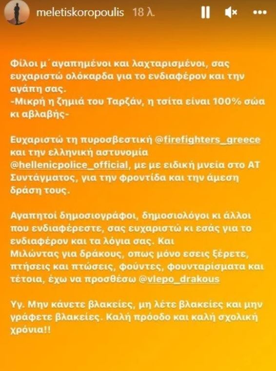 Μελέτης Κοροπούλης