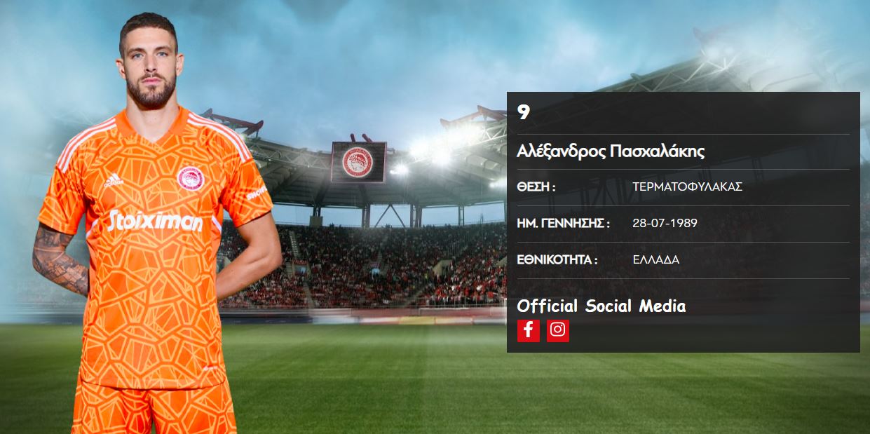 Αλέξανδρος Πασχαλάκης