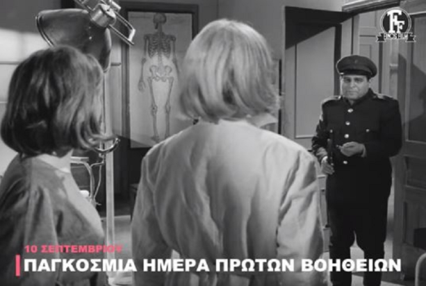 πρώτες βοήθειες