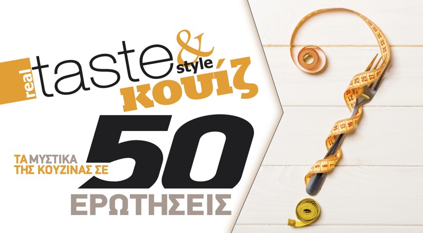 Στο real taste & style που κυκλοφορεί με τη Realnews (11/9)