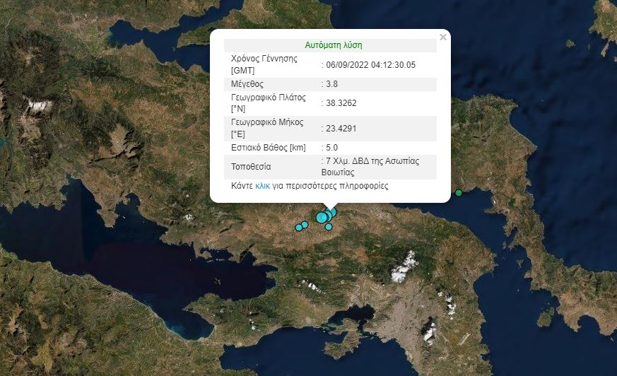 Σεισμός ΤΩΡΑ στην Βοιωτία—Αισθητός στην Αττική