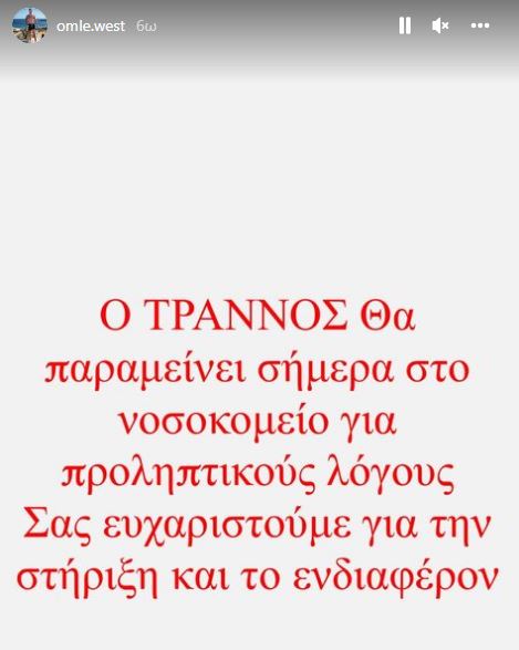 Τροχαίο Trannos