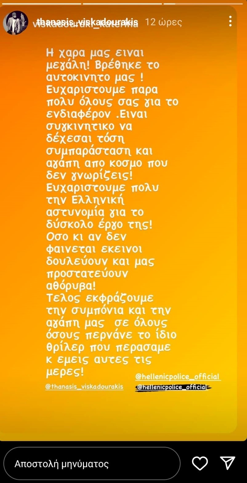 ανάρτηση Βισκαδουράκης