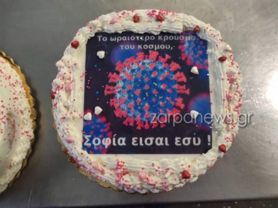 Χανιά γενέθλια κορονοϊός