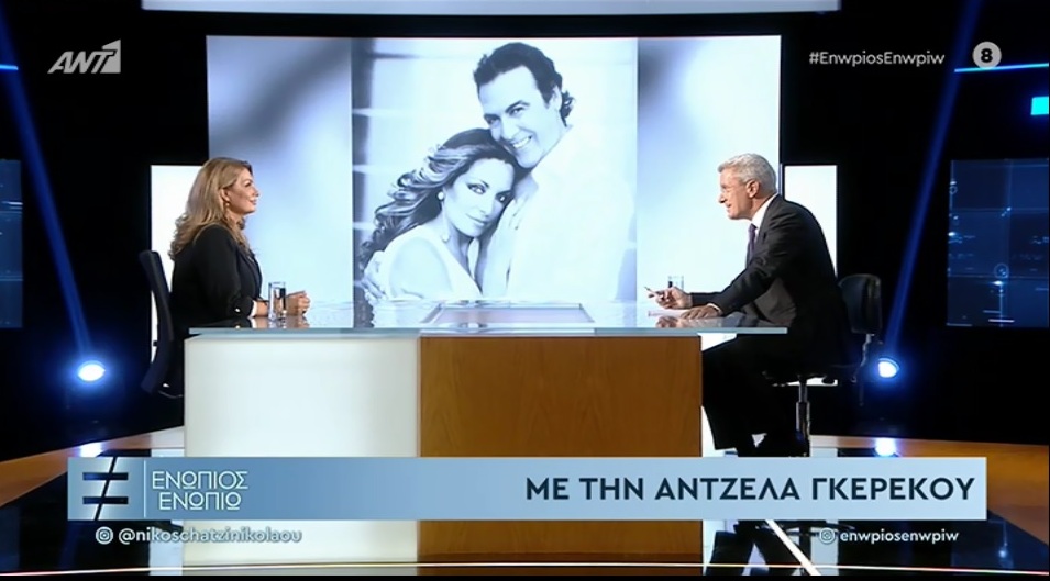 Η Άντζελα Γκερέκου στο Ενώπιος Ενωπίω – ΒΙΝΤΕΟ