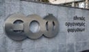 ΕΟΦ: Απαγόρευση της διαφήμισης συνταγογραφούμενων και υπό έρευνα φαρμάκων