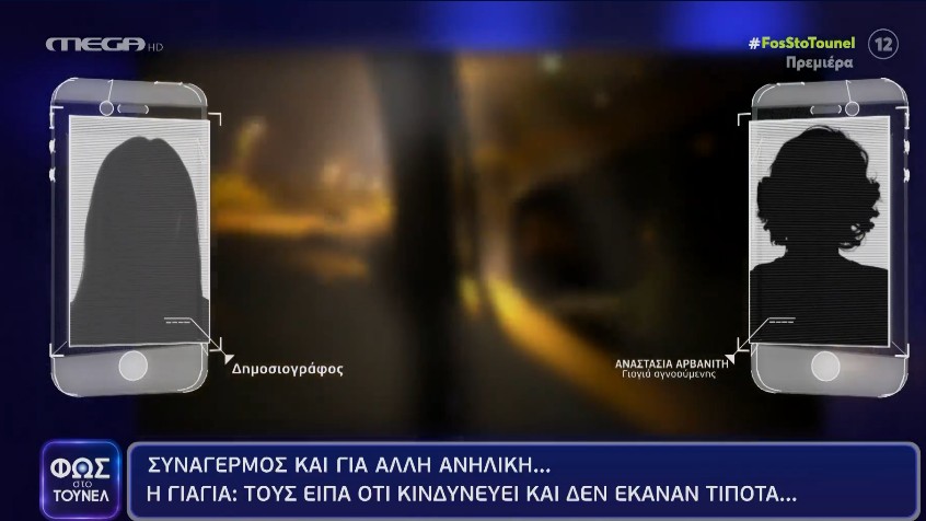 Νέα Σμύρνη: Νέα εξαφάνιση ανήλικης – Τι λέει η γιαγιά της