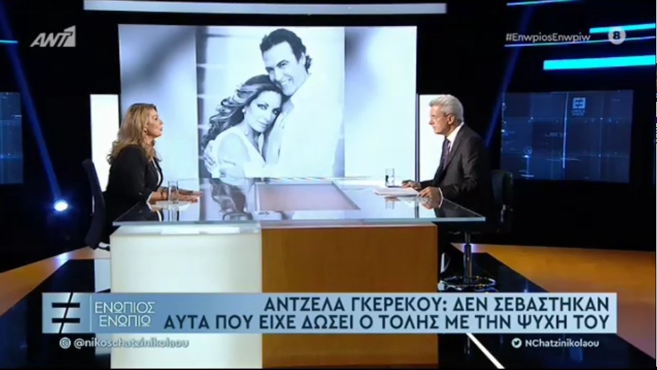 Άντζελα Γκερέκου: Πληγώθηκε από την χώρα του ο Τόλης – Δεν τον σεβάστηκαν