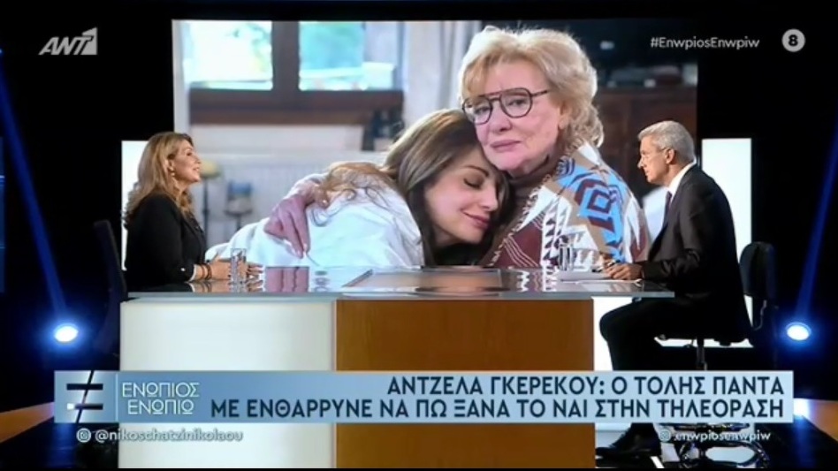 Άντζελα Γκερέκου: Ο Τόλης με ενθάρρυνε να πω «ναι» στη σειρά «Η Γη της Ελιάς»