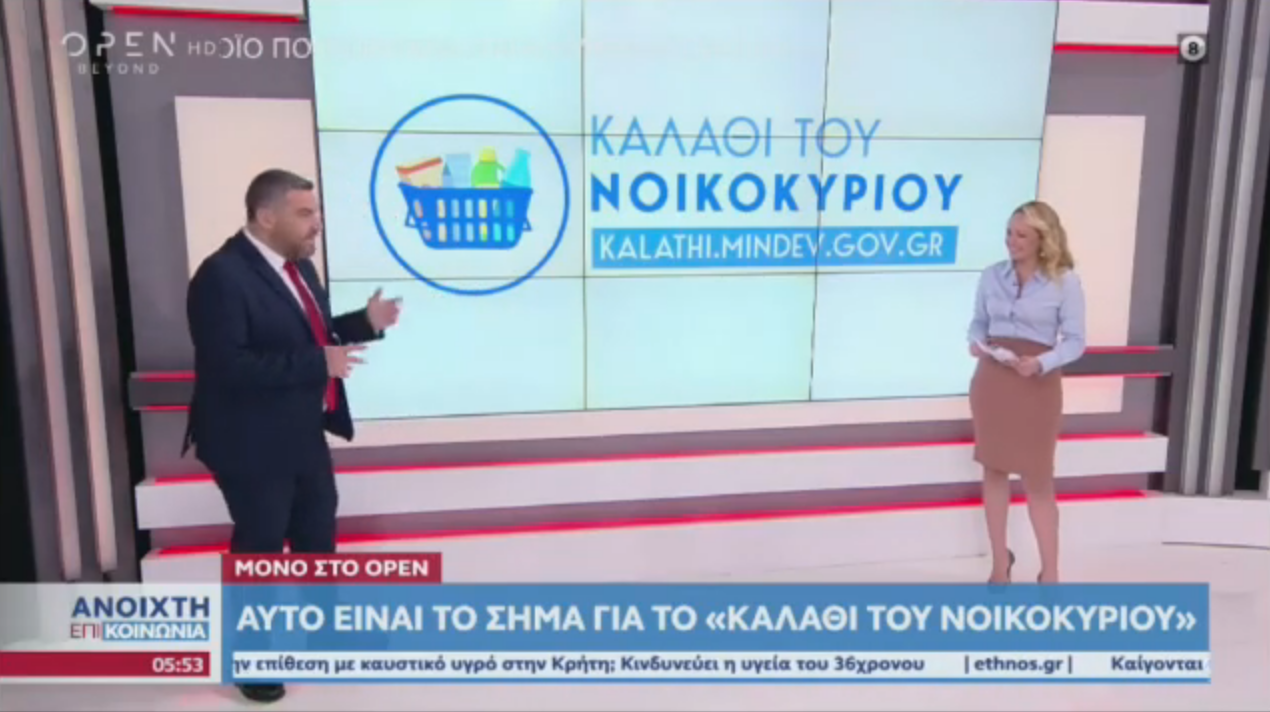 Καλάθι του νοικοκυριού: Αυτό είναι το σήμα