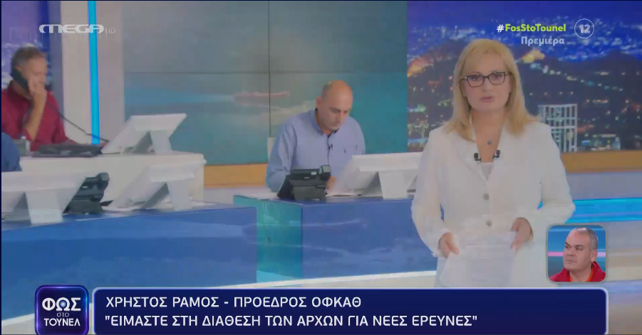 Καρπενήσι: Άκαρπες οι έρευνες για τον εντοπισμό της 48χρονης