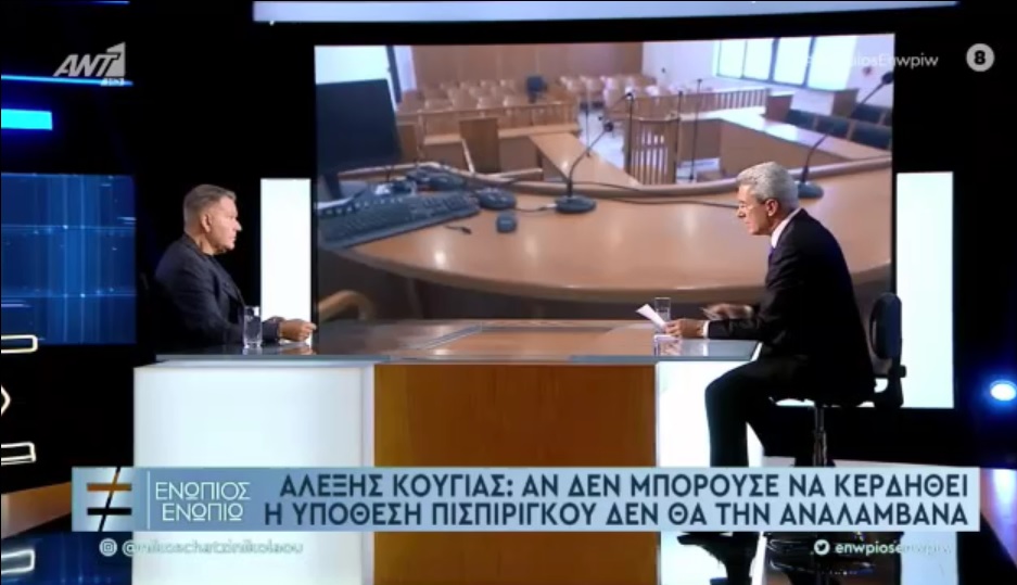 Αλέξης Κούγιας για Ρούλα Πισπιρίγκου: Αν δεν μπορούσε να κερδηθεί η υπόθεση δεν θα την αναλάμβανα