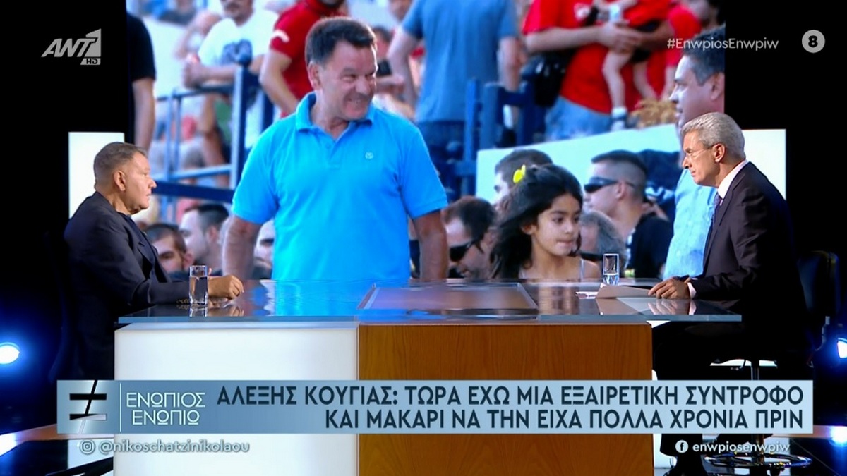 Αλέξης Κούγιας: «Έχω μια εξαιρετική σύντροφο» – Τι είπε για το διαζύγιο και την Εύη Βατίδου