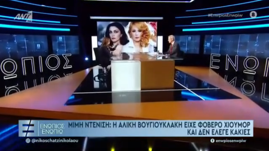 Μιμή Ντενίση